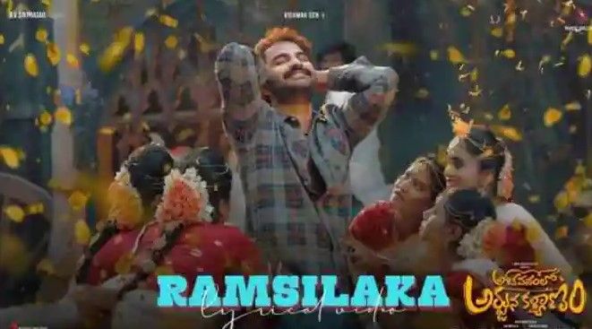 Ramsilaka Lyrics