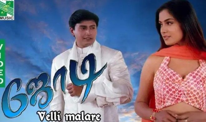 Jodi Tamil Movie