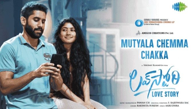 Mutyala Chemma Chakka Lyrics