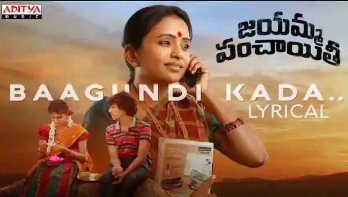 Baagundi Kada Lyrics