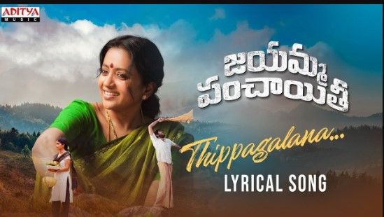 Thippagalana Lyrics