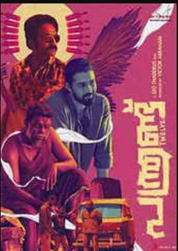Panthrand Malayalam