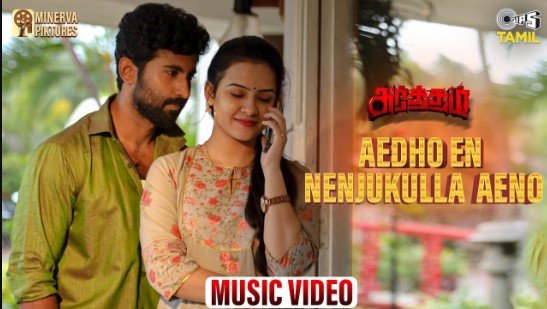 Aedho En Nenjukulla Aeno Lyrics