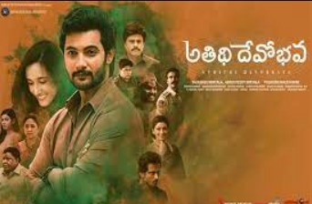 Atithi Devo Bhava Movie