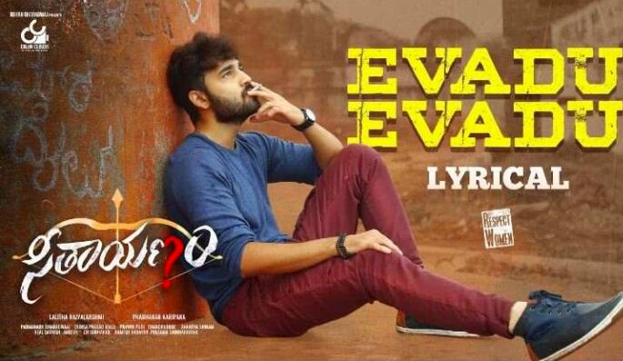 Evadu Evadu Lyrics