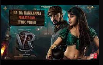 Ra Ra Rakkamma Malayalam Lyrics