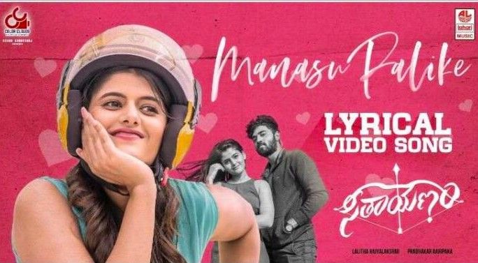 Manasu Palike Seethayanam Lyrics