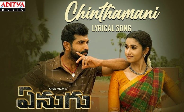 Chinthamani Lyrics