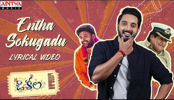 Entha Sokugadu Lyrics