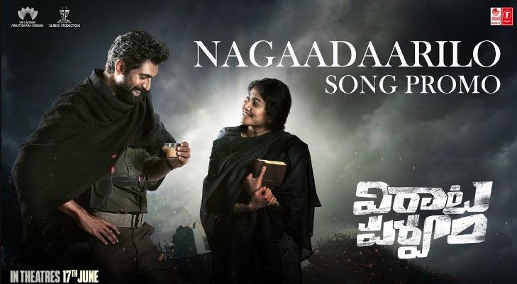 Nagaadaarilo Lyrics