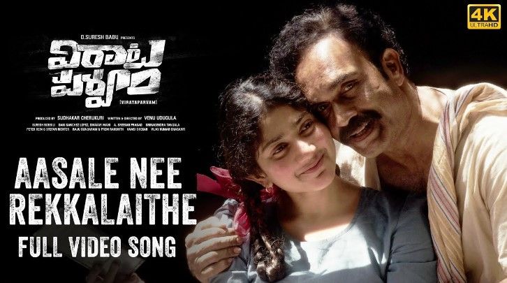 Aasale Nee Rekkalaithe Lyrics