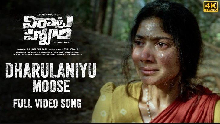 Dharulaniyu Moose Lyrics