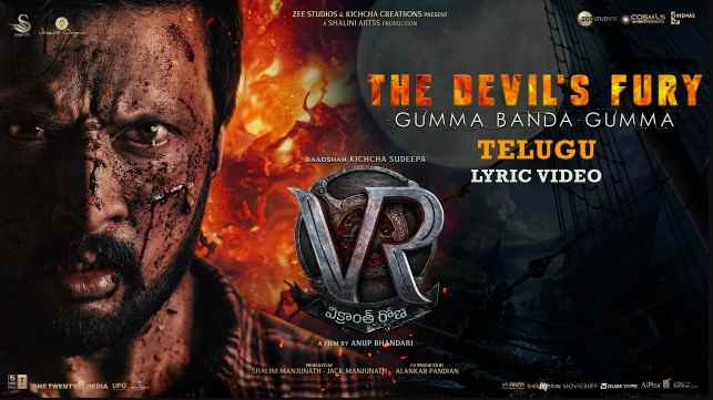 Gumma Banda Gumma Lyrics