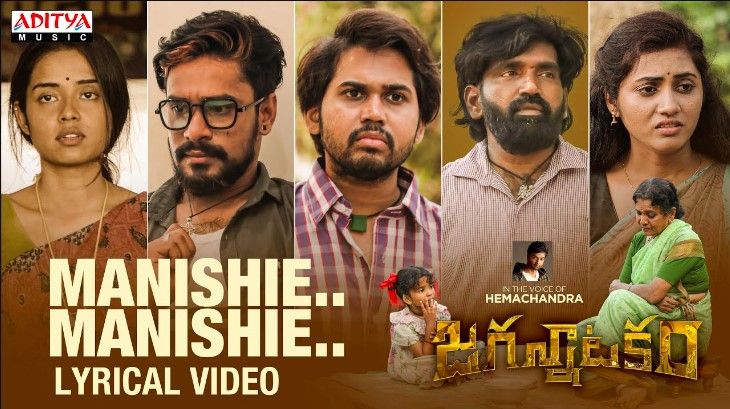 Manishi Manishi Lyrics