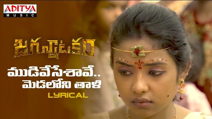 Mudivesesaavee Lyrics