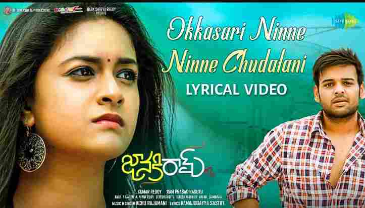 Okkasari Ninne Ninne Chudalani Lyrics