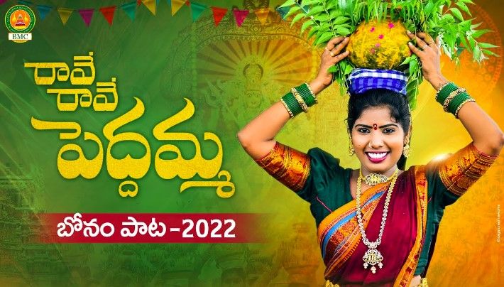 Raave Raave Peddamma Lyrics