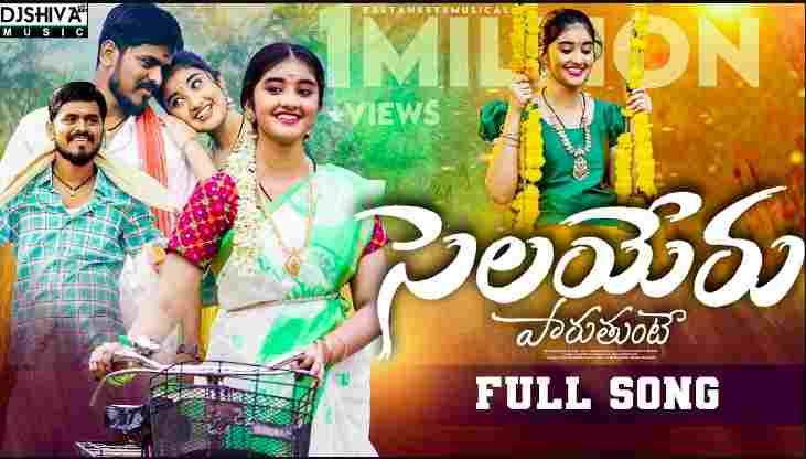 Selayeru Paduthunte Lyrics