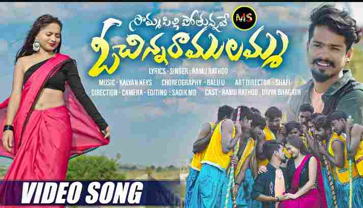 Somma Silli Pothunnava Lyrics