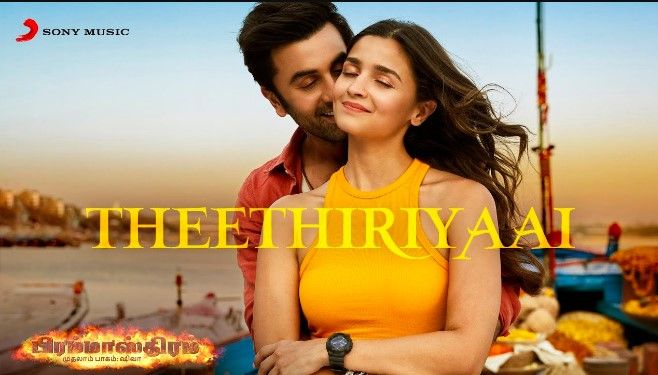 Theethiriyaai Song Lyrics