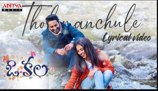 Tholimanchule Lyrics