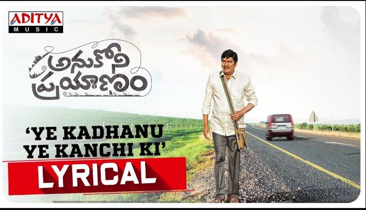Ye Kadhanu Lyrics