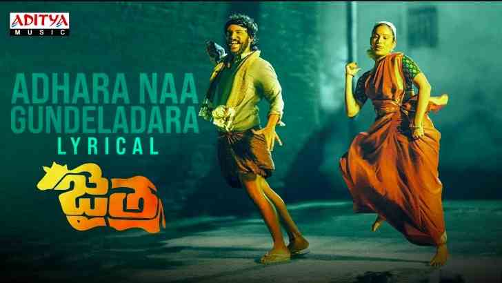 Adhara Naa Lyrics
