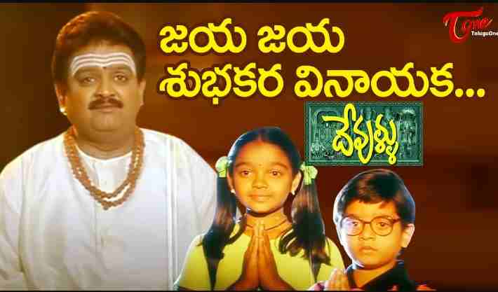 JAYA JAYA SUBHAKARA VINAYAKA LYRICS