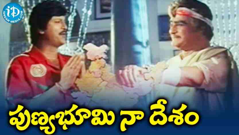 Punya Bhoomi Naa Desam Lyrics