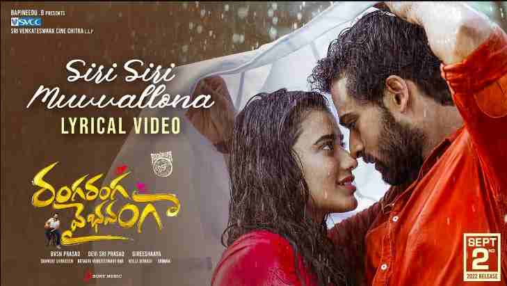 Siri Siri Muvvallona Lyrics