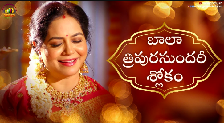 Bala Tripurasundari Slokam