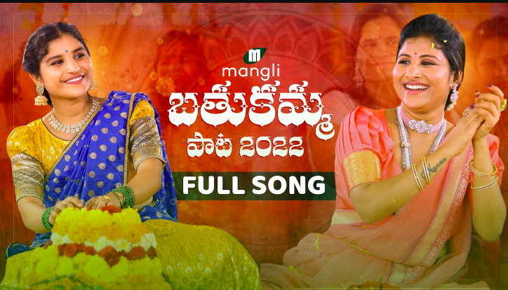 Mangli Bathukamma Lyrics