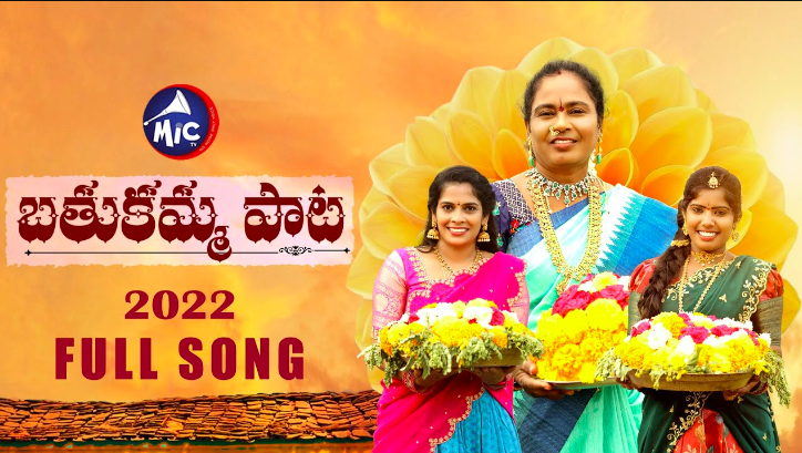 Mic Tv Bathukamma Lyrics