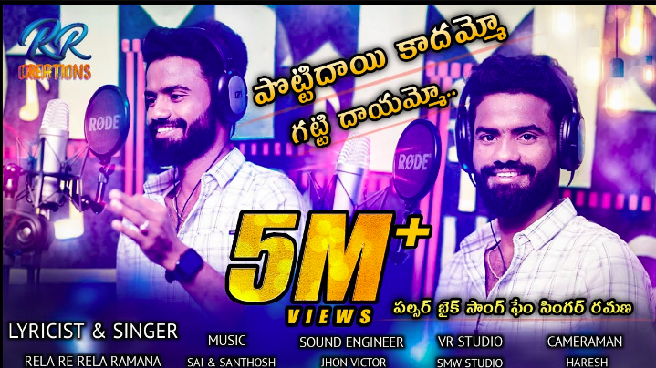 Pottidayi Kadamma Lyrics