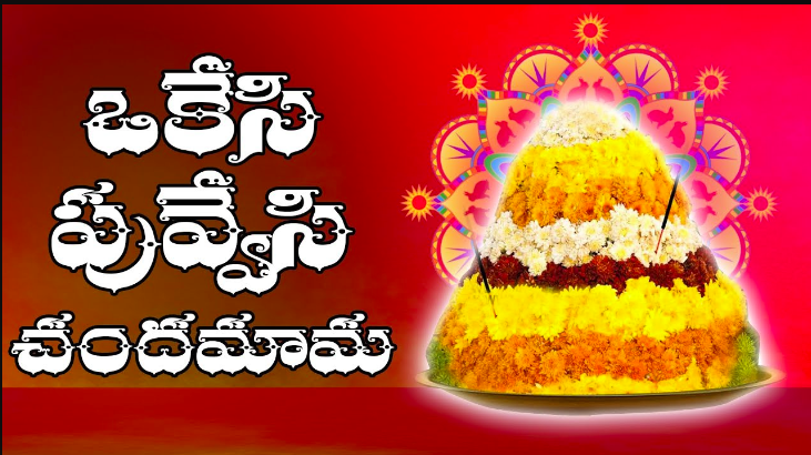 Okkesi Puvvesi Chandamama Lyrics