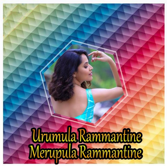 Urumula Rammantine Merupula Rammantine Lyrics