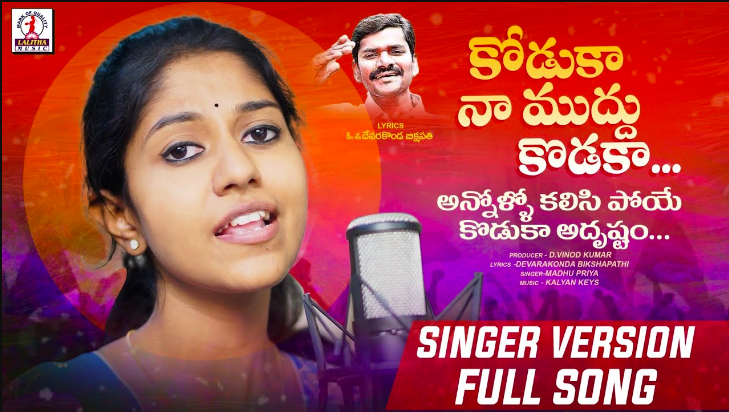 Kodukaa Naa Mudhu Koduka Lyrics