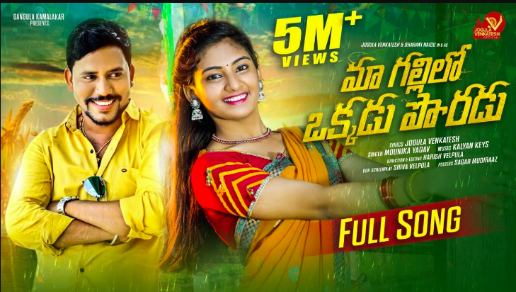 Ma Gallilo Okkadu Poradu Lyrics