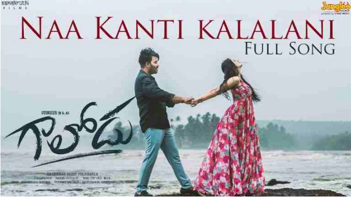 Naa Kanti Kalalani Lyrics