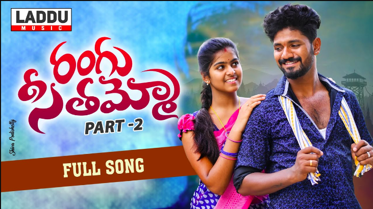 Rangu Seethammo Lyrics
