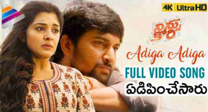 Adiga Adiga Lyrics