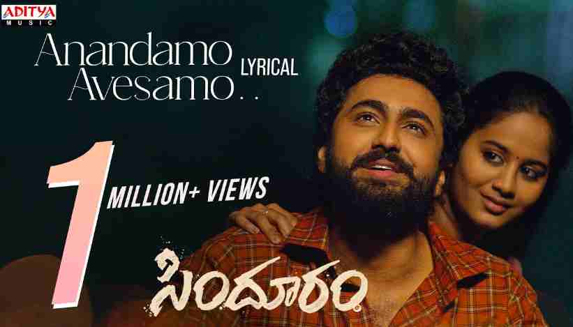 Anandamo Avesamo Lyrics
