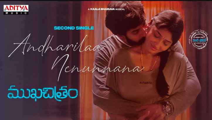 Andharilaa Nenunnana Lyrics