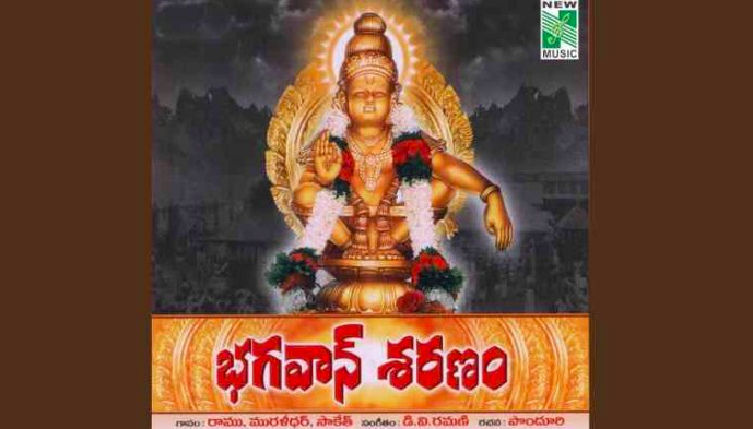 Bhagavan Saranam Lyrics