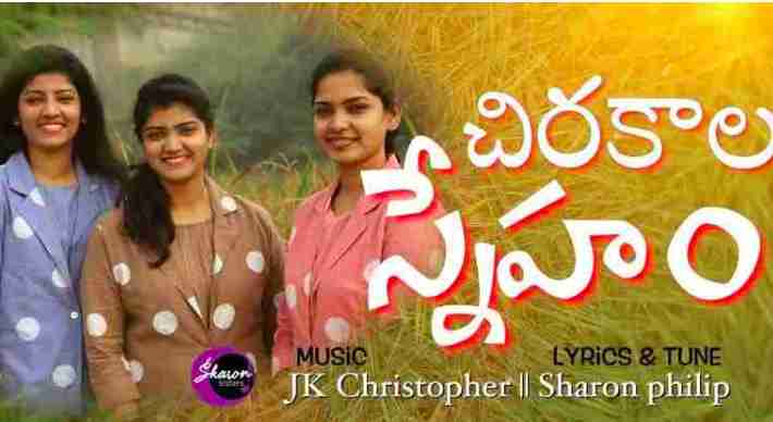 Chirakala Snehithuda Lyrics