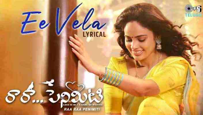 Ee Vela Lyrics