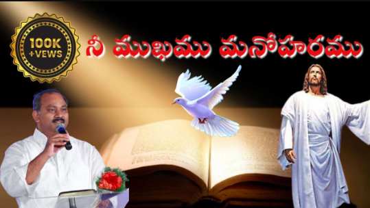 Nee Mukhamu Manoharamu Lyrics