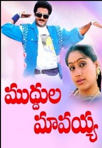 Muddula Mavayya Movie