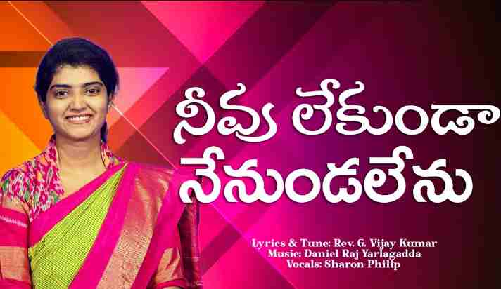 Neevu Lekunda Nenundalenu Song Lyrics