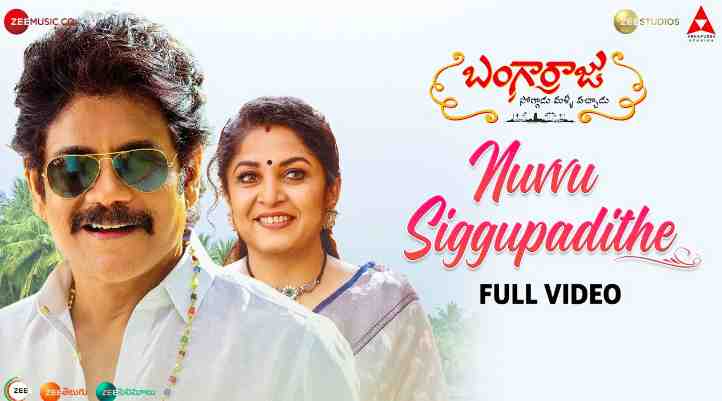 Nuvvu Siggupadithe Lyrics